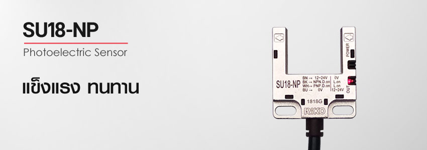 RIKO U SHAPE PHOTOELECTRIC SENNSOR SU18 NP MAIN FEATURE